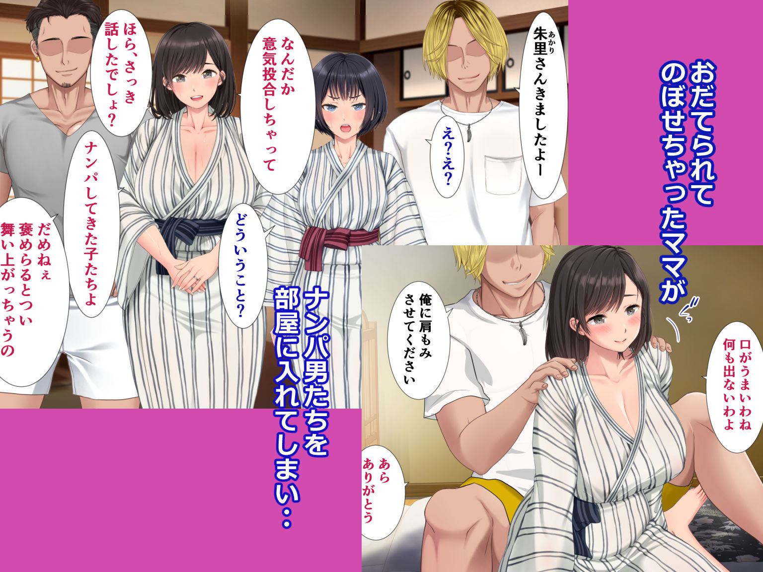 サンプル画像3:母娘水入らずで湯けむり旅のはずがナンパ男たちにハメられまくるママと娘(きれいなお姉さんは好きです会) [d_227113]