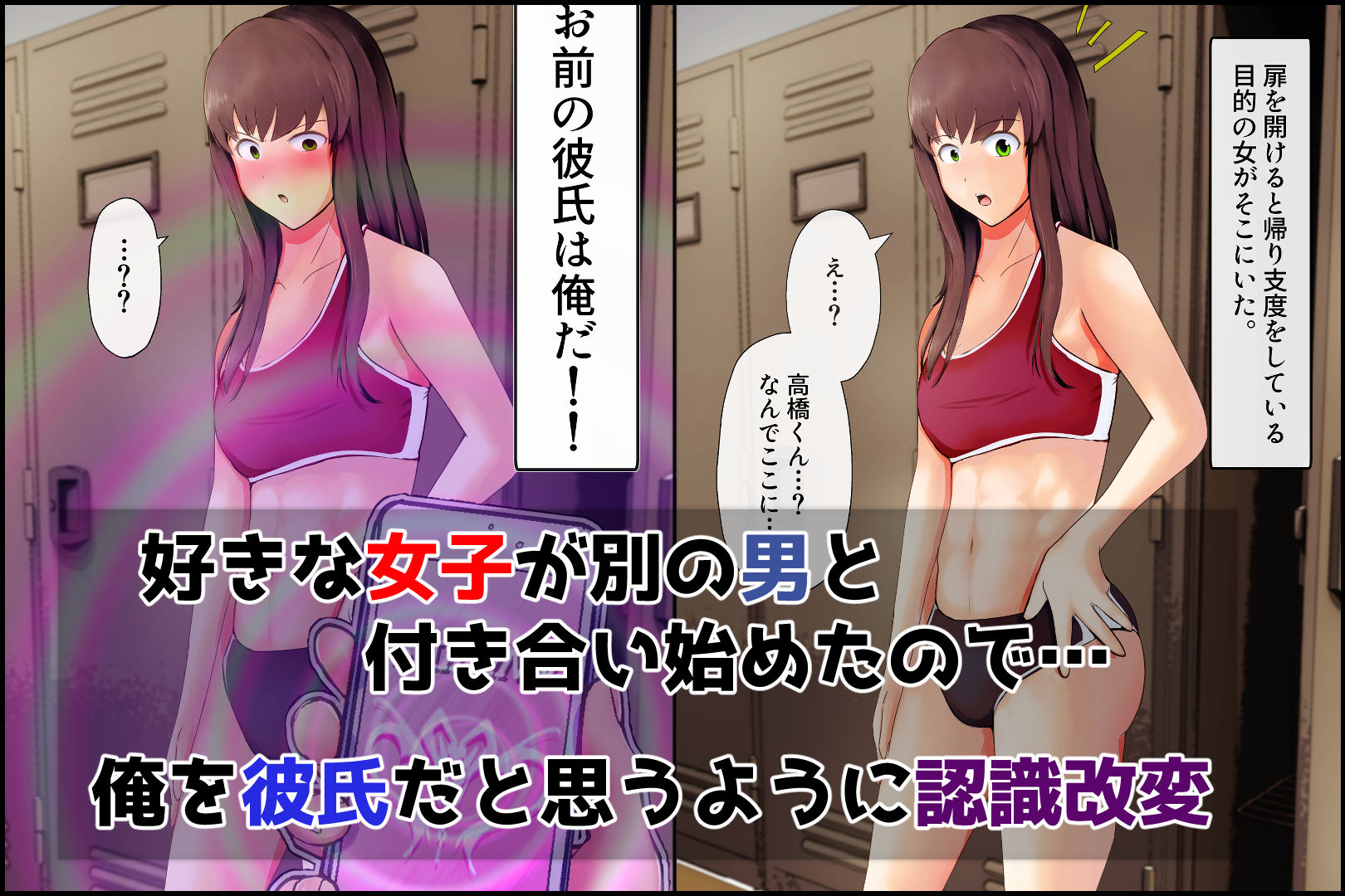 サンプル画像1:認識改変アプリ〜片思いしていた陸上エースを全校生徒の肉便器に堕とすまで(アルジマ) [d_227172]