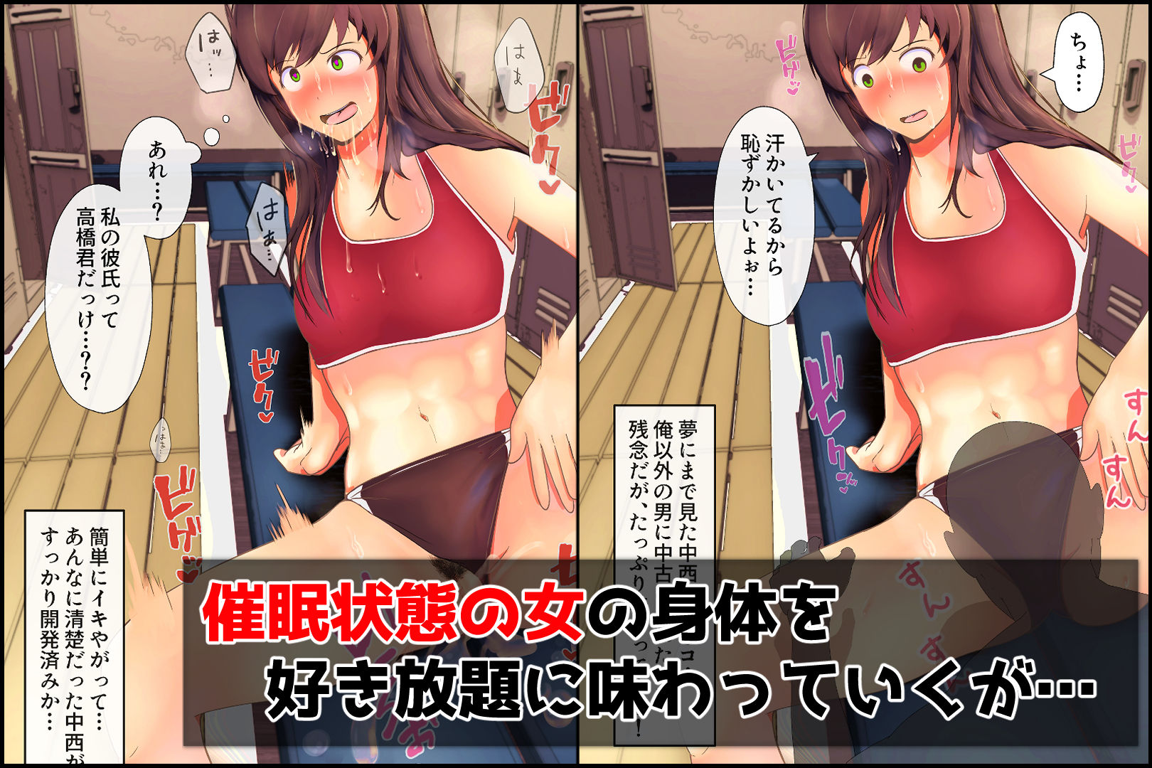 サンプル画像2:認識改変アプリ〜片思いしていた陸上エースを全校生徒の肉便器に堕とすまで(アルジマ) [d_227172]