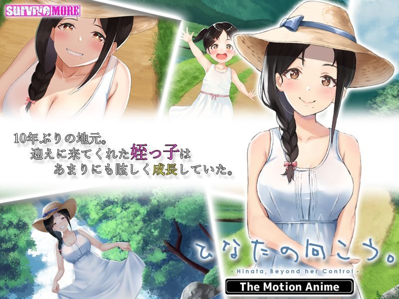 サンプル画像2:ひなたの向こう。 The Motion Anime(survive more) [d_227242]