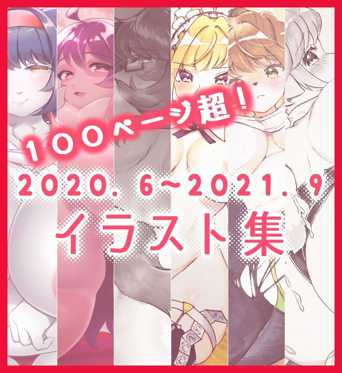 サンプル画像1:100P超！メスケモデジタル＋アナログまとめイラスト集(桜色らびっと) [d_227412]