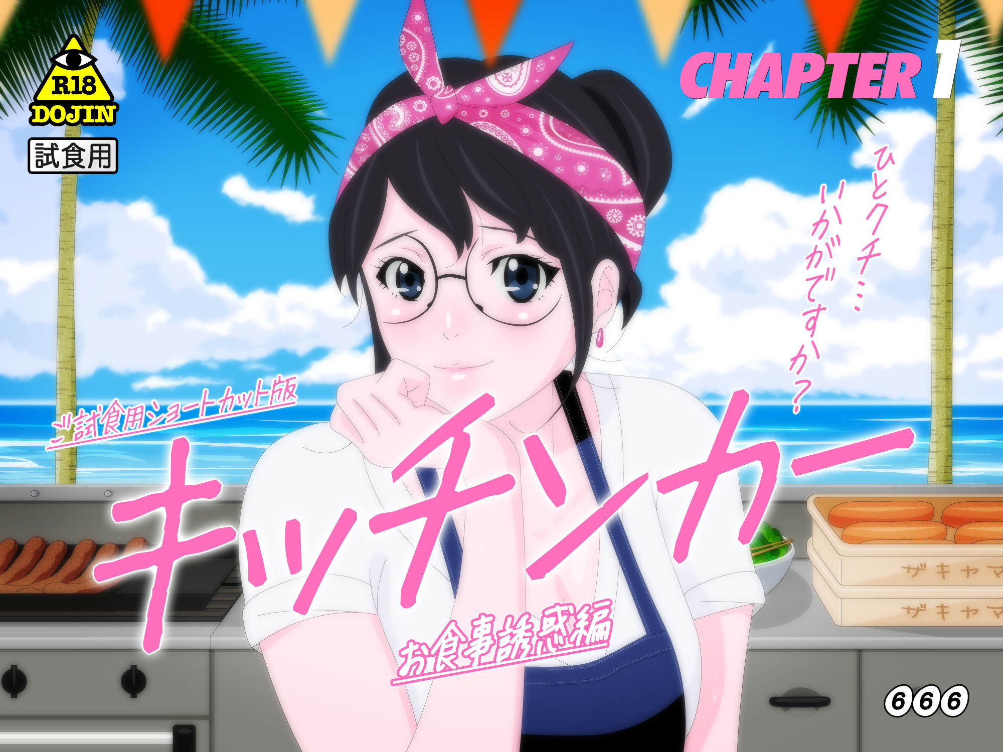 サンプル画像1:★試食1★キッチンカーお食事誘惑編(新川みこ) [d_227451]