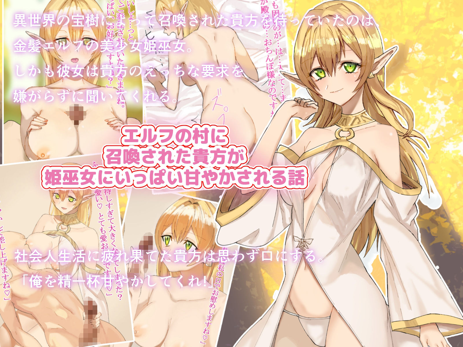 サンプル画像1:エルフの村に召喚された貴方がエルフに甘やかされる話シリーズ総集編(いもけんぴ記念日) [d_227457]