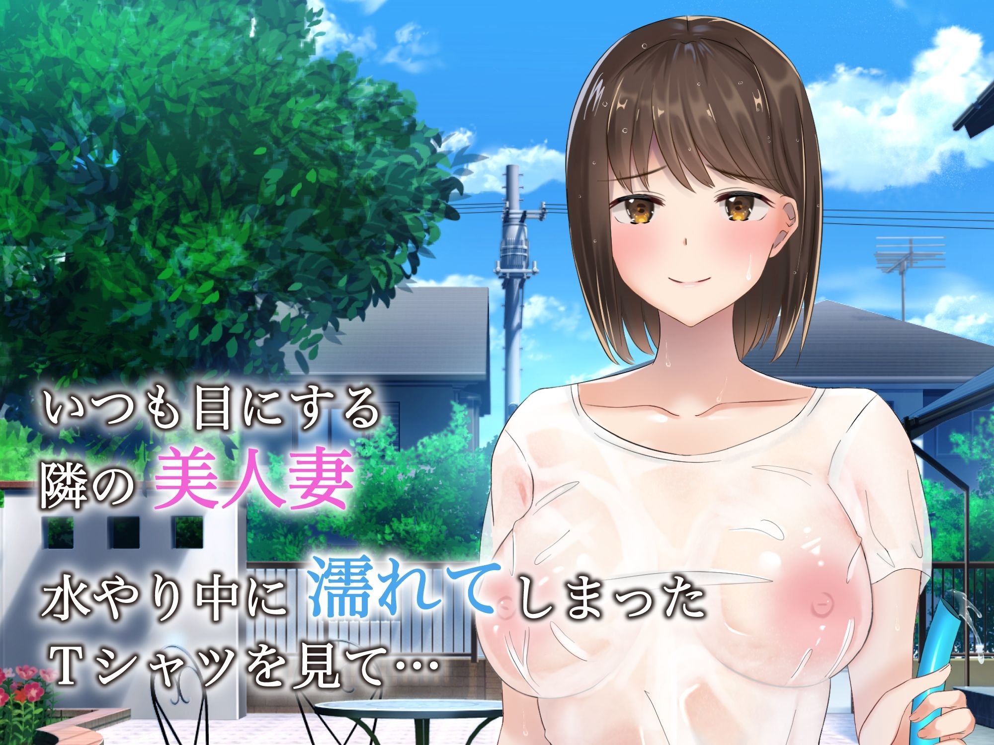 サンプル画像1:隙だらけの隣人妻は欲求不満ボディを持て余している(ぺたんこ牧場) [d_227458]