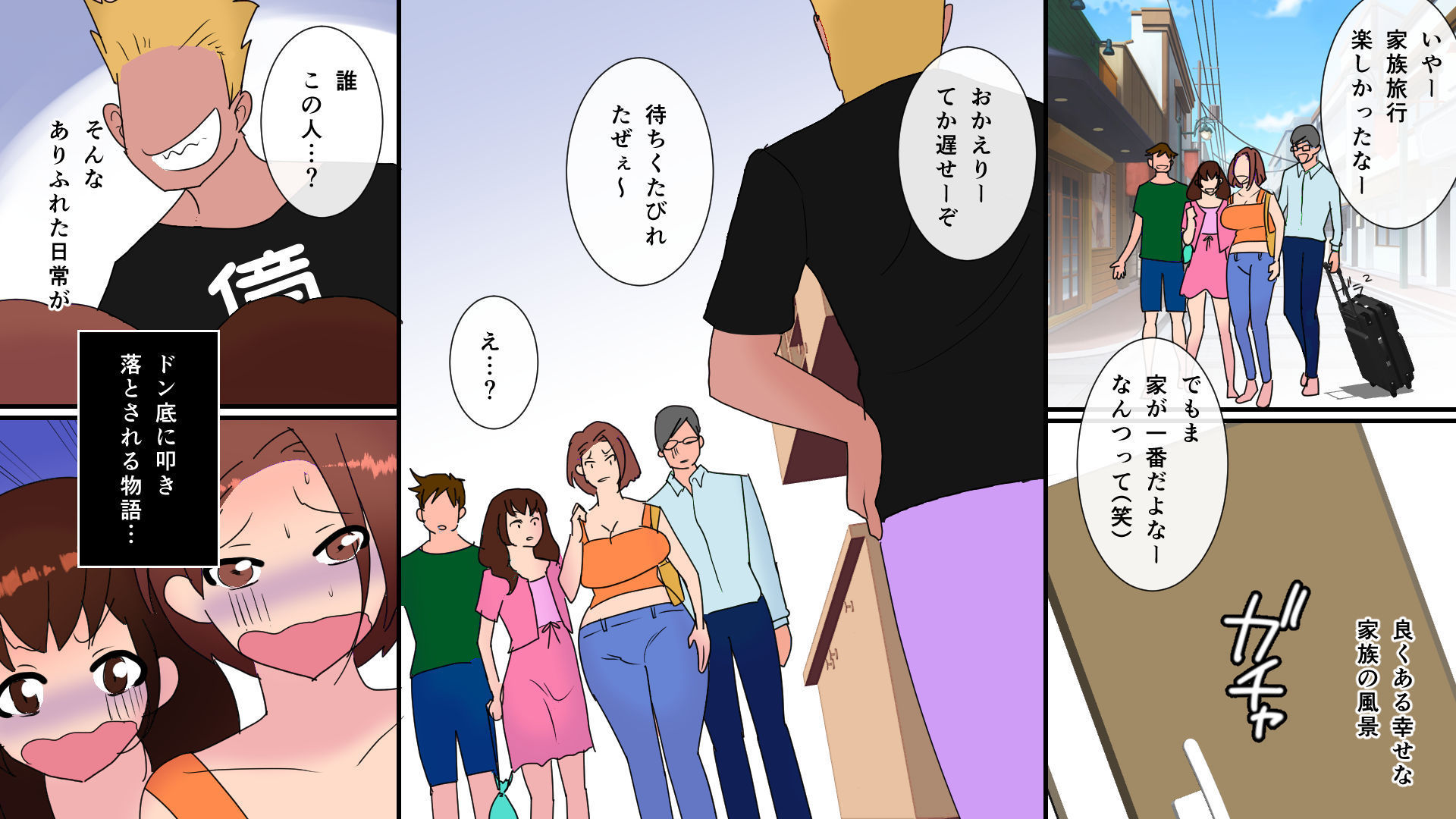 サンプル画像1:俺の妻と娘が、金しか取り柄のないゲス億り人にマムコごとレンタルされてしまいました。(下世話な話) [d_227535]