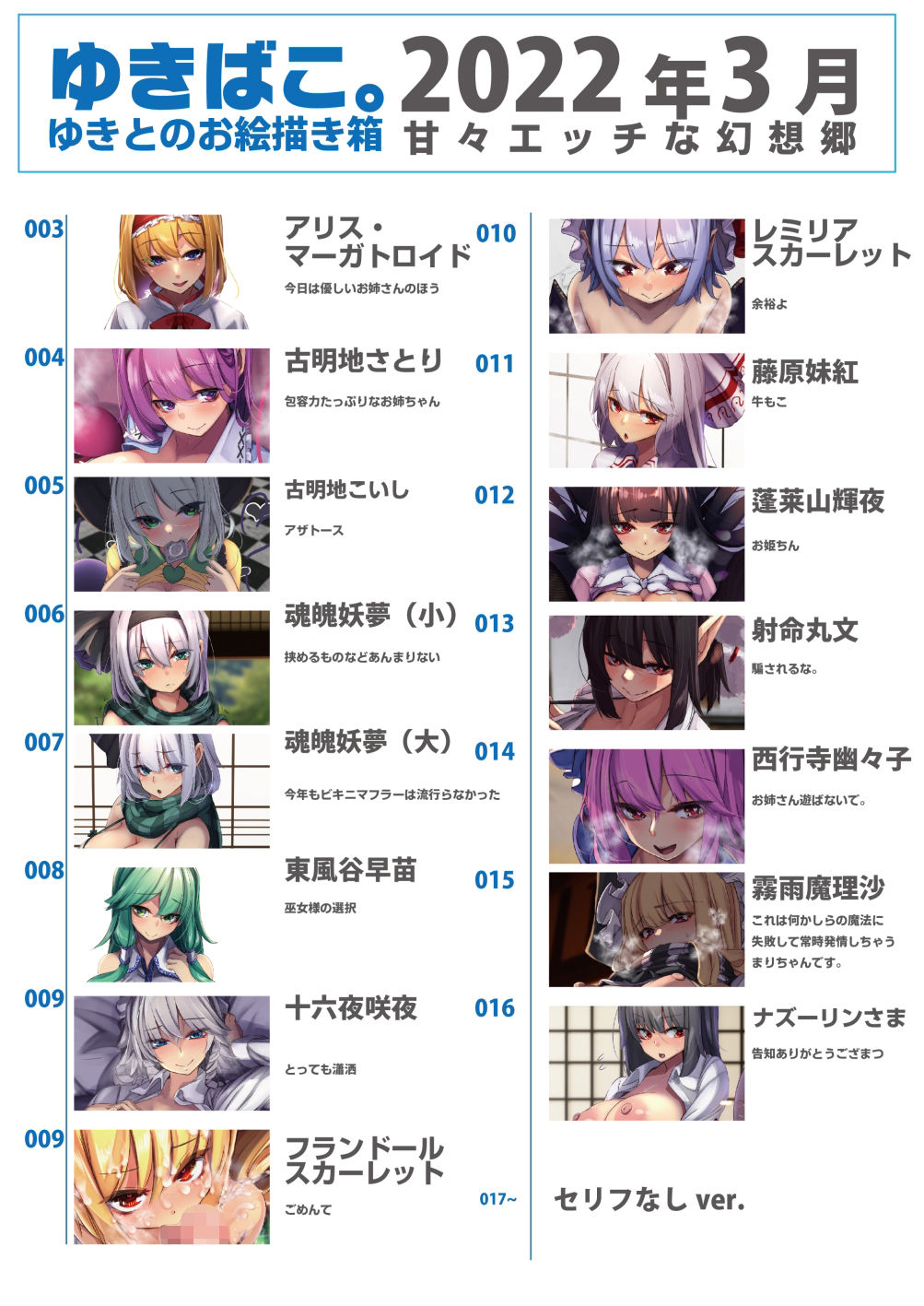 サンプル画像2:あまあまえっちな幻想郷〜ゆきばこ〜2022年3月号〜(ゆきと) [d_227689]