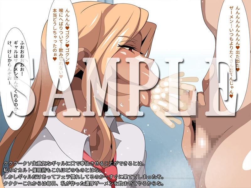 サンプル画像2:オカルト部男子が鬼黒ギャルに催●術かけてセックスしまくる学園生活(ギーフカート) [d_227774]