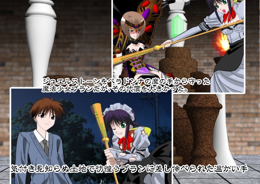 サンプル画像1:悪女ベラドンナ5魔法少女ブラン編完全版(NORTH CAROLINA POWER) [d_227806]