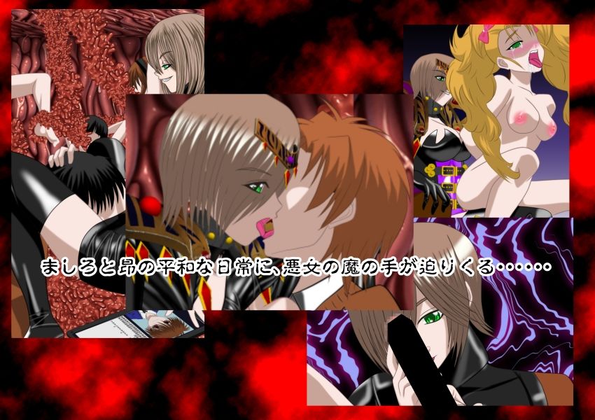 サンプル画像3:悪女ベラドンナ5魔法少女ブラン編完全版(NORTH CAROLINA POWER) [d_227806]