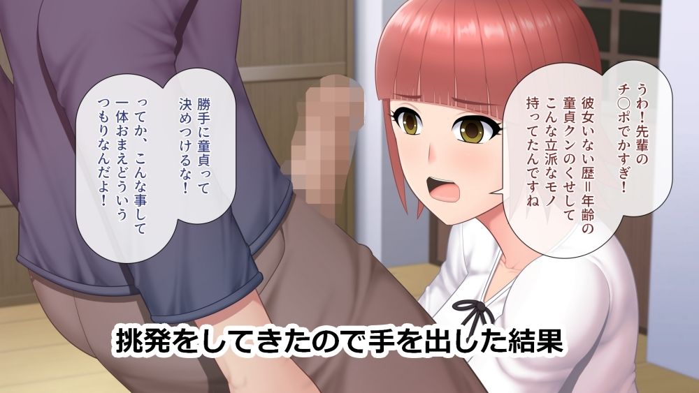 サンプル画像2:ウザ絡みしてくる爆乳の後輩に手を出した結果(アスタローサン) [d_227891]