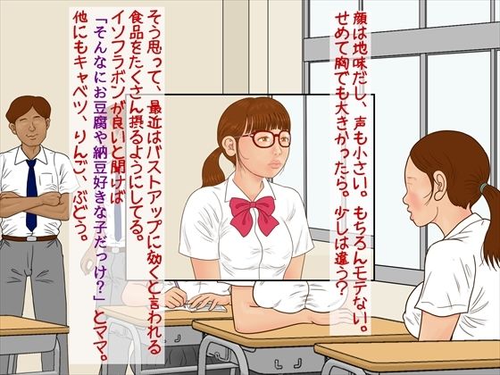 サンプル画像1:「じみまん」貧乳じみ子が巨乳になったら(ガッツいちもつ) [d_227905]