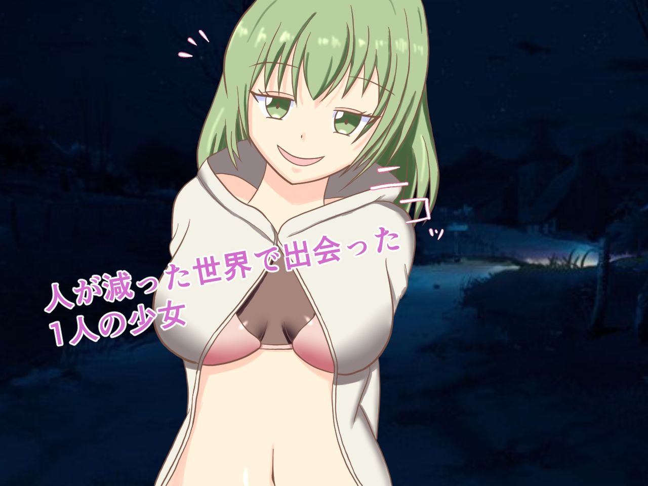 サンプル画像1:荒廃した世界で少女と一夜の関係を(ロミ子とジュリエッタ) [d_227912]