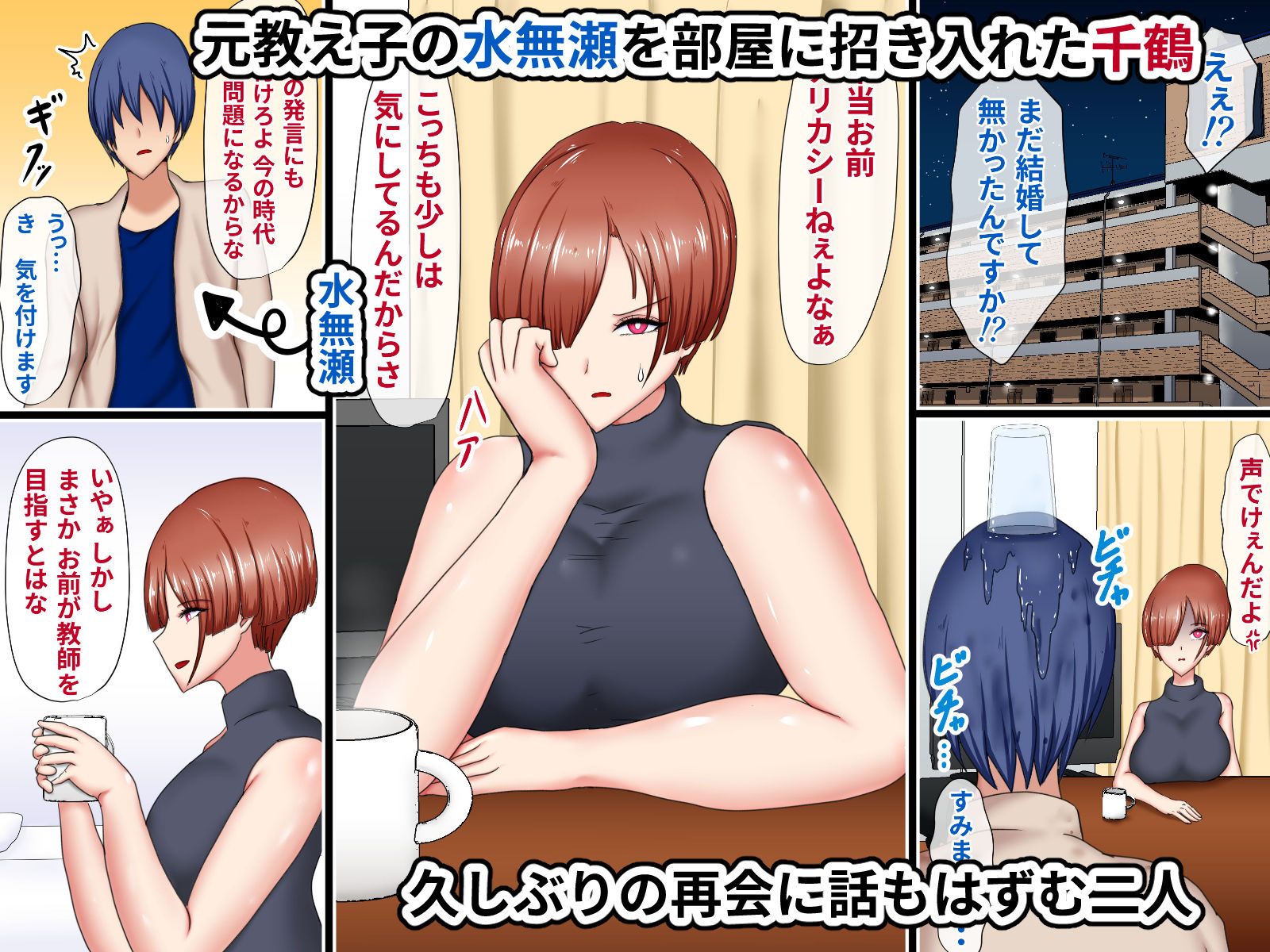 サンプル画像3:独り身でいたかった強がりクール系女教師が絶倫元教え子にハメ倒されて根負けする話(ひなえろん) [d_227913]