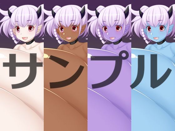 サンプル画像3:肌色4色超乳悪魔っ娘ミニCG集(サークル名変わります「えびまよ」→「はまい屋」) [d_227941]