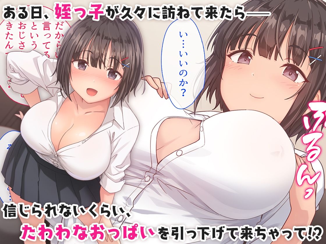 サンプル画像1:Hし放題な姪っ子とのイチャらぶ性活(やまなし娘。) [d_228069]