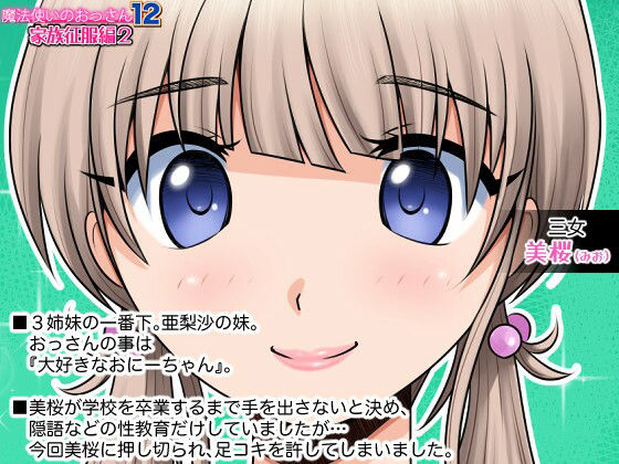 サンプル画像3:魔法使いのおっさん12 家族征服編2(M・STYLE) [d_228080]