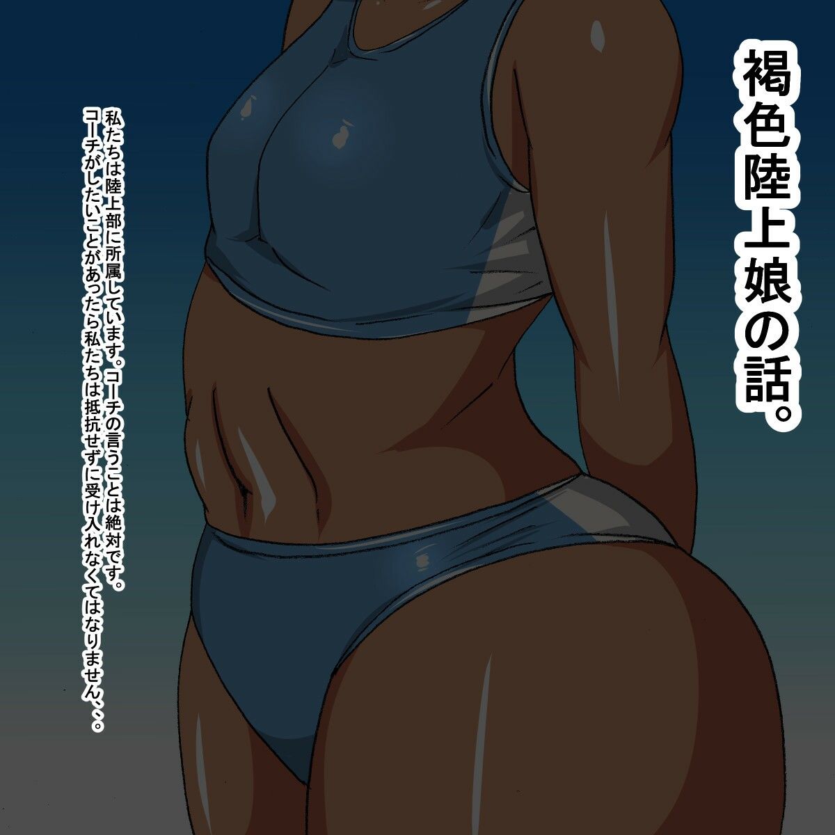 サンプル画像1:rq 褐色陸上娘(s（ムチムチメイン）) [d_228166]