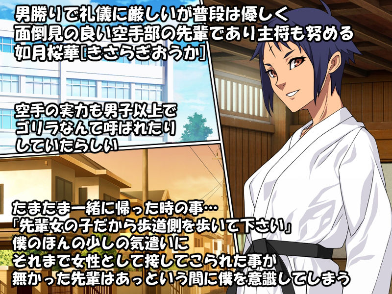 サンプル画像1:男勝りで礼儀に厳しく格好良かった空手部の先輩が僕専用のメス豚になる話(カルパッチョ) [d_228194]