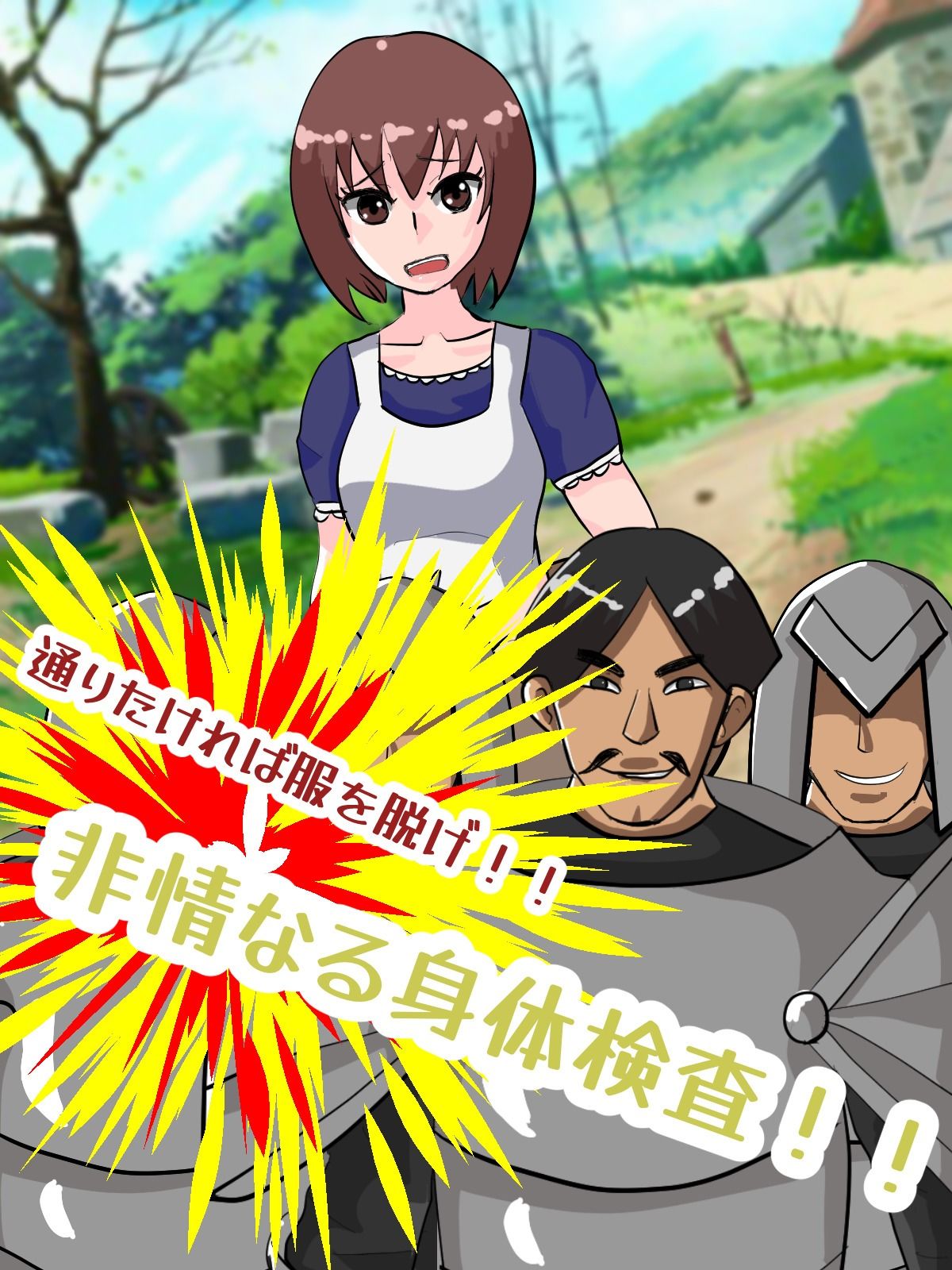 サンプル画像1:大国の羞恥検問兵(鹿地緑石) [d_228200]