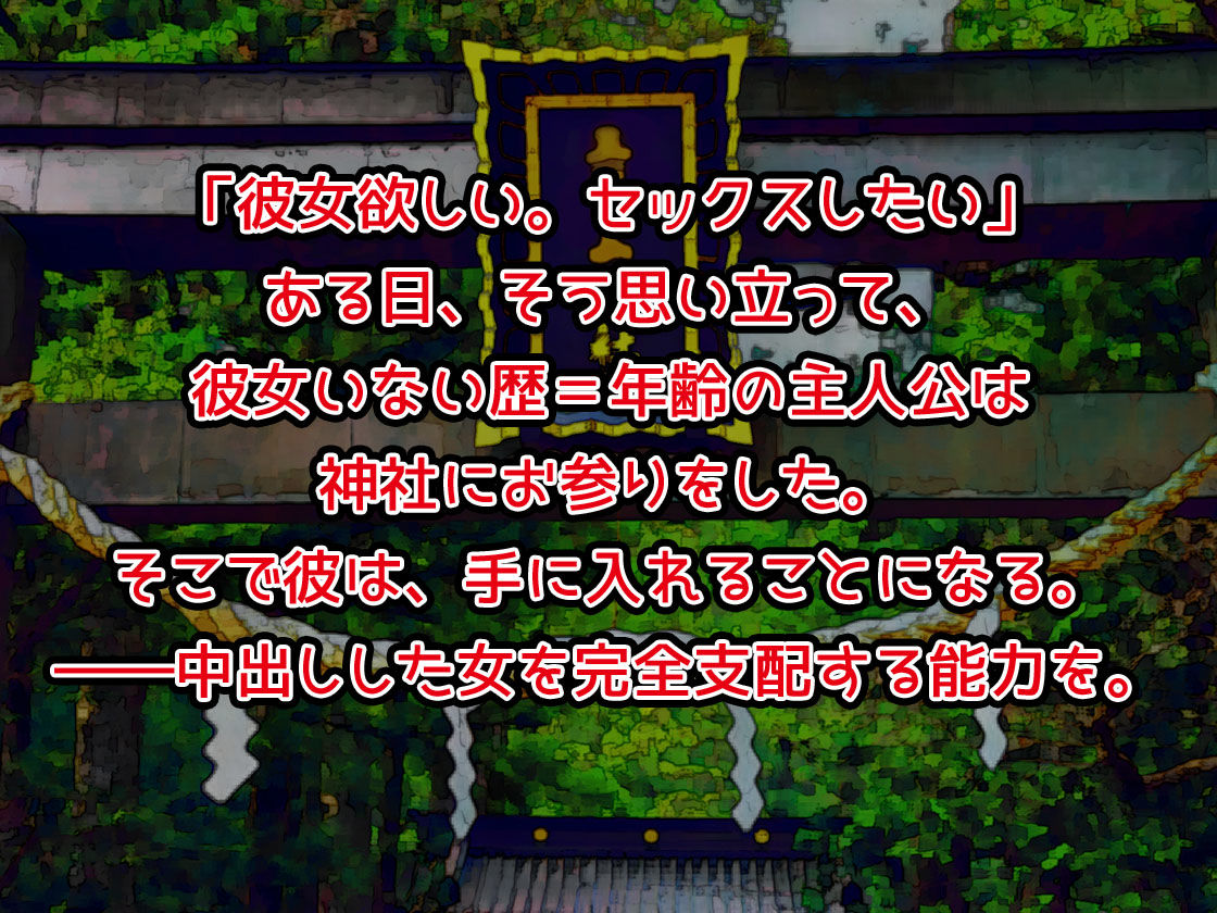 サンプル画像1:中出ししたメスを完全支配する能力を得た俺は色んなメスに強●中出ししまくることにした(シコり亭快楽) [d_228239]
