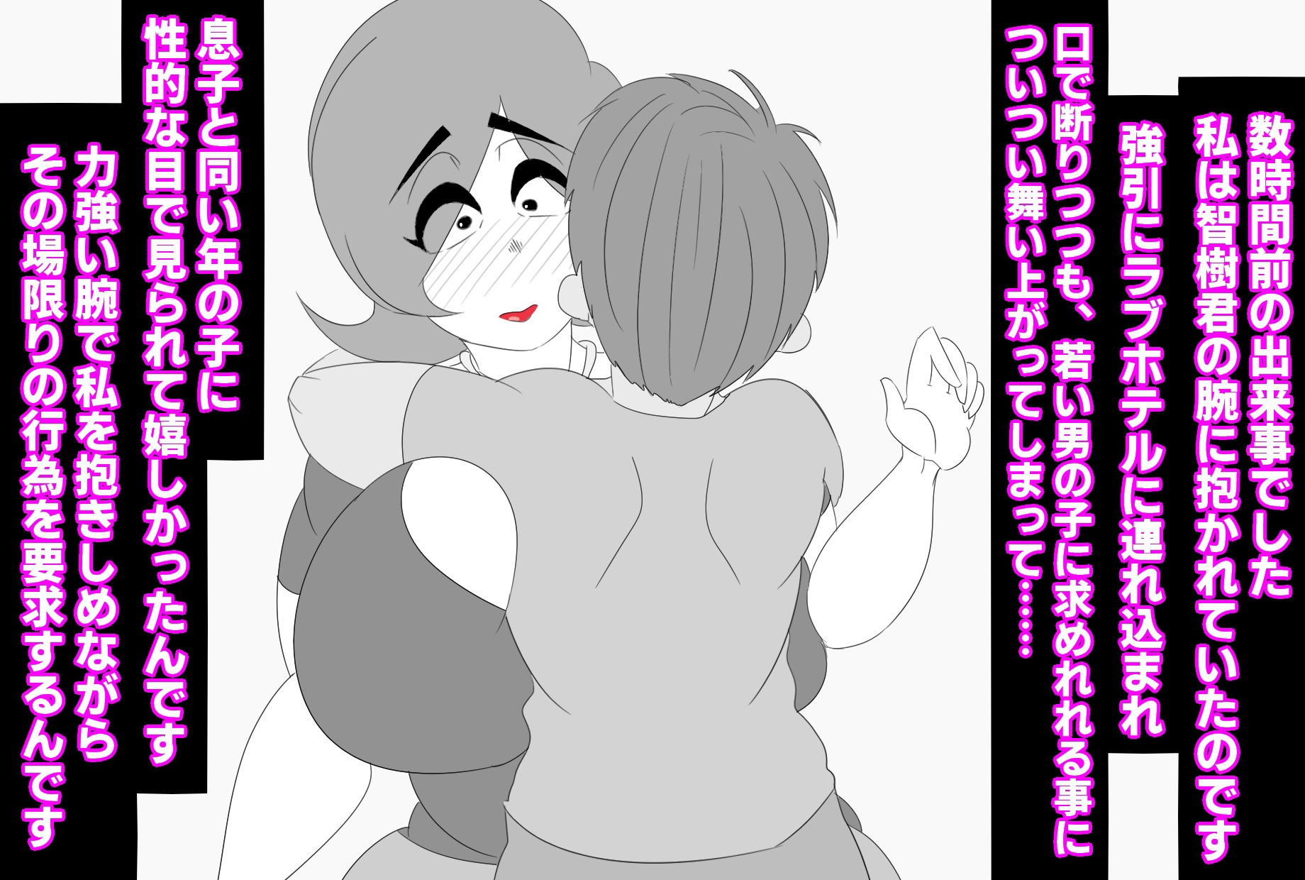 サンプル画像2:（CG版）息子の友達に犯●れて、本気になる私(アクメハゲ) [d_228288]