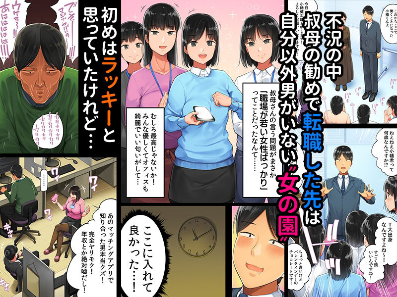 サンプル画像1:転職したら女ばかりでイキ地獄(チンジャオ娘。) [d_228302]