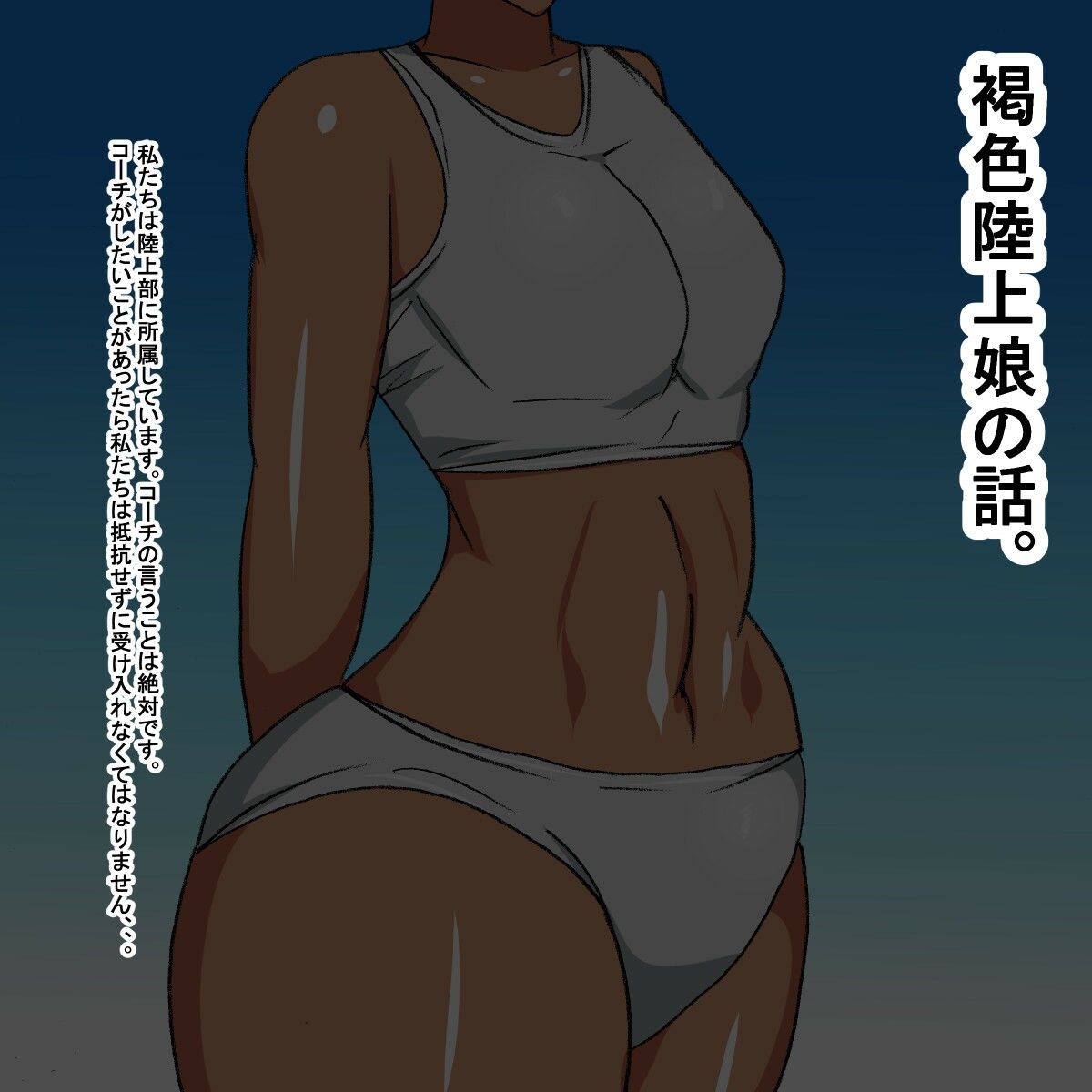 サンプル画像1:rt 褐色陸上娘(s（ムチムチメイン）) [d_228329]