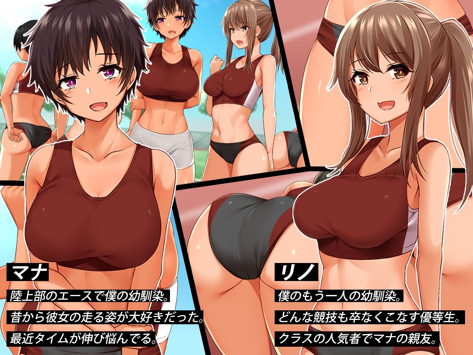 サンプル画像1:発情する陸上アオハル。〜僕のハメなじみになった陸上娘たち〜(みるく茶) [d_228341]