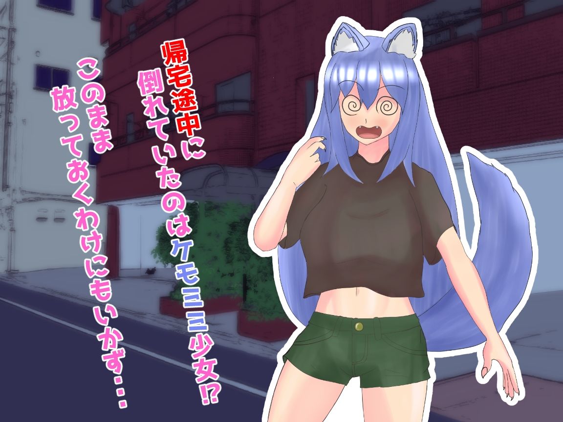 サンプル画像1:純異種族交遊〜リルのばあい〜(軟弱石頭) [d_228378]