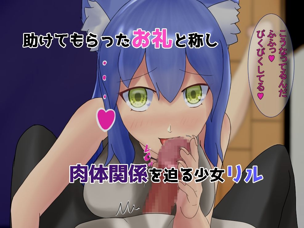 サンプル画像2:純異種族交遊〜リルのばあい〜(軟弱石頭) [d_228378]