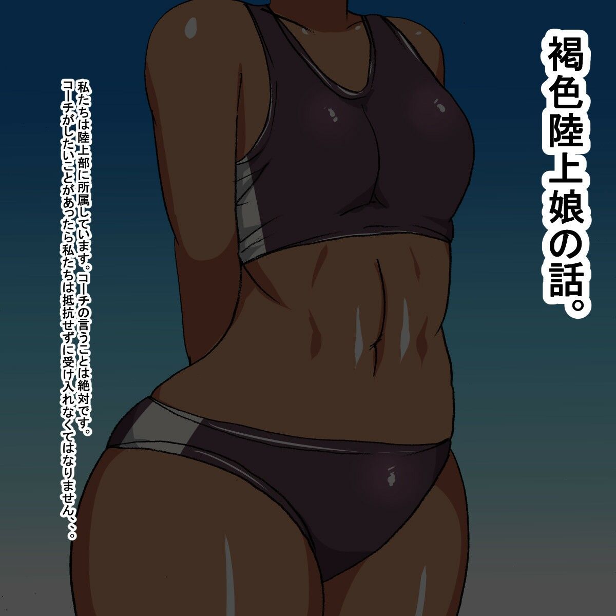 サンプル画像1:rv 褐色陸上娘(s（ムチムチメイン）) [d_228464]