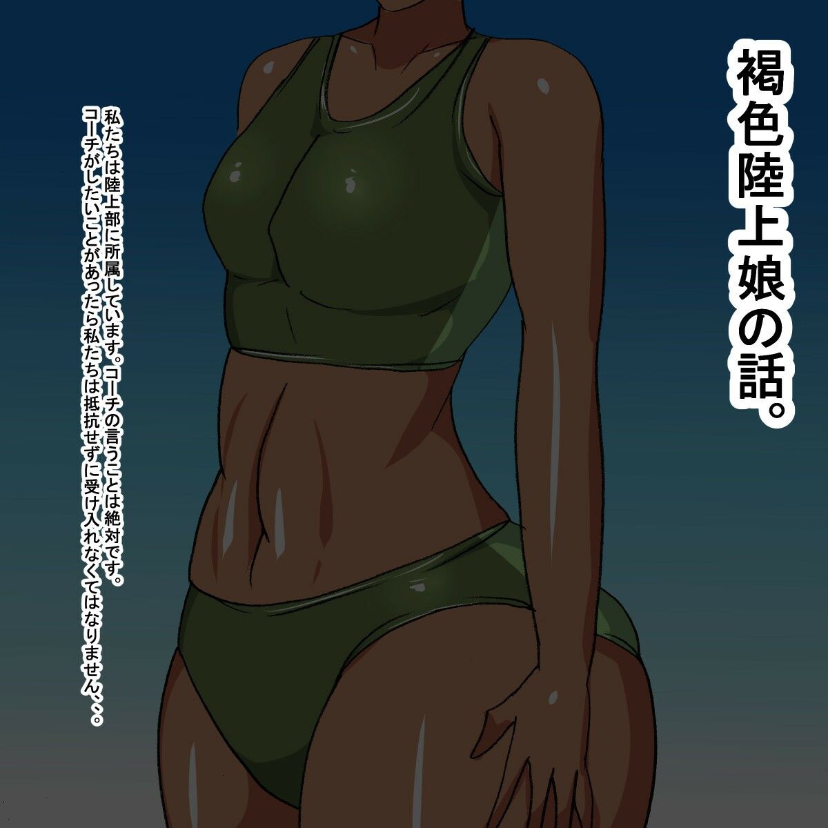 サンプル画像1:rw 褐色陸上娘(s（ムチムチメイン）) [d_228527]