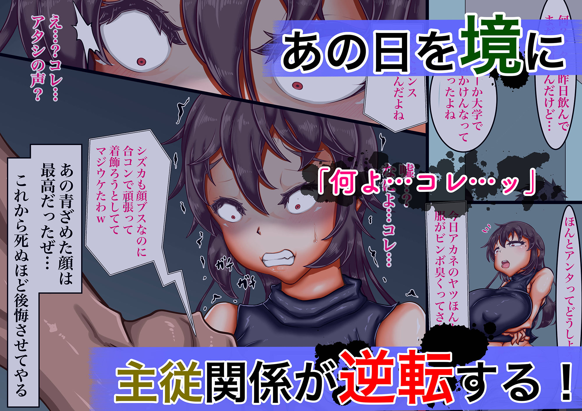 サンプル画像3:傲慢なJDに復讐してオナホ化する話(ちゃえ) [d_228547]