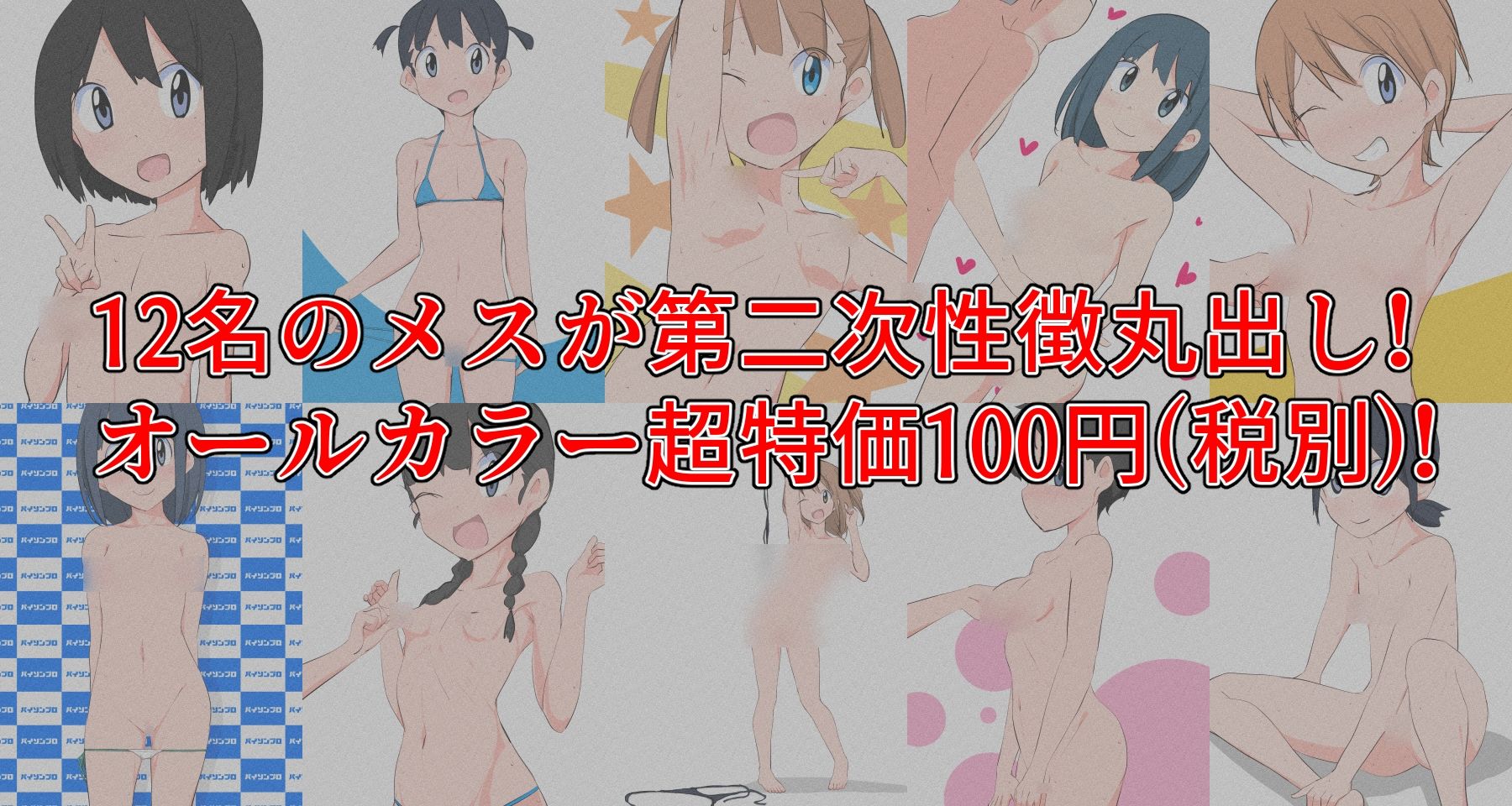 サンプル画像1:おんなのこのからだ(ねこパイソン) [d_228559]