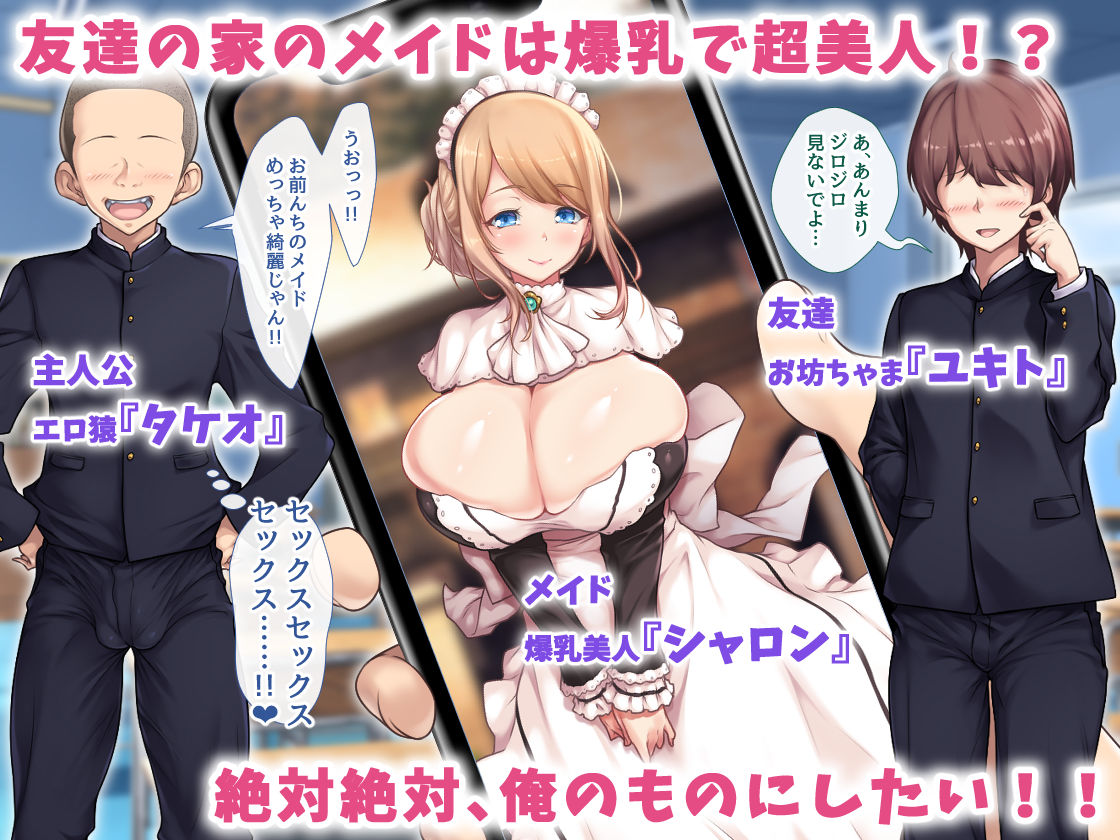 サンプル画像1:友達の家のメイドがめちゃくちゃ好みだったので、俺のメスにしてやりました(むらパラ！) [d_228578]