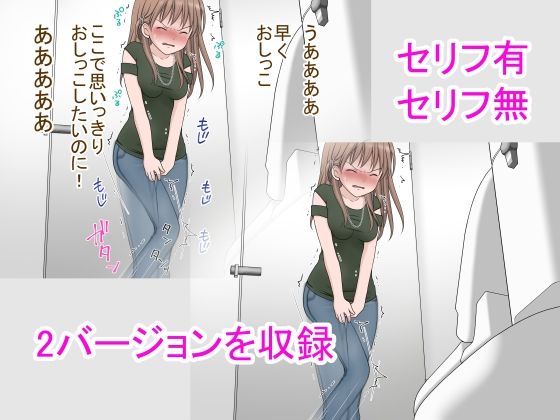 サンプル画像1:おもらしomnibus(Cat＆me) [d_228657]