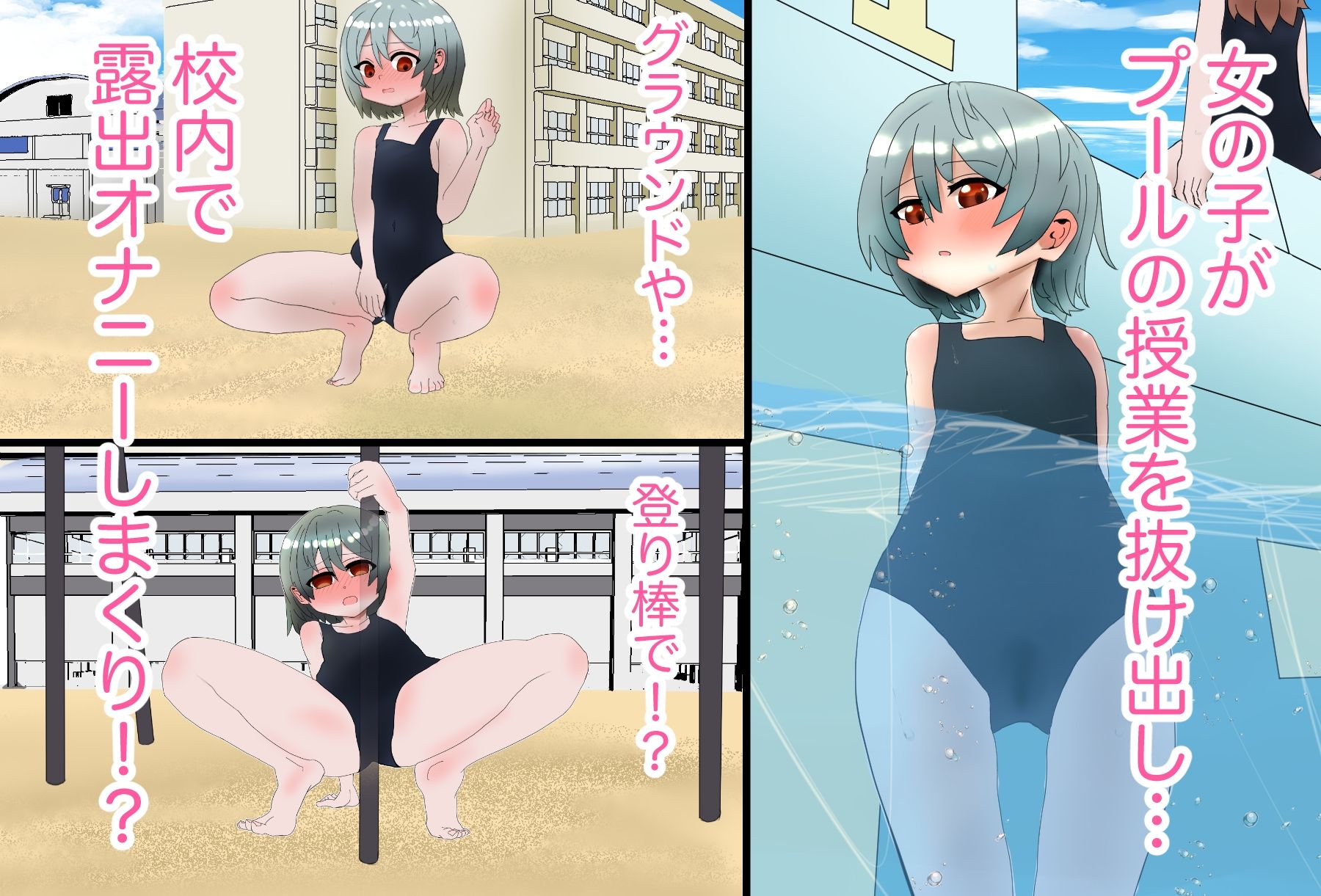 サンプル画像1:J○の女の子がスクール水着のまま校内で露出オナニーするお話(アノマリーコイン) [d_228681]