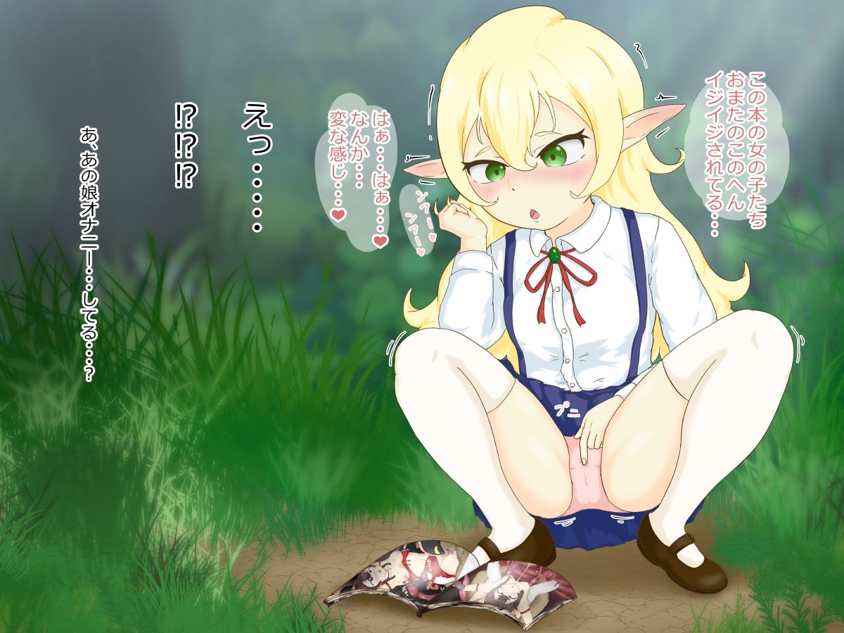 サンプル画像1:エルフちゃんとエロ本おじさん(ごーたくあん) [d_228715]