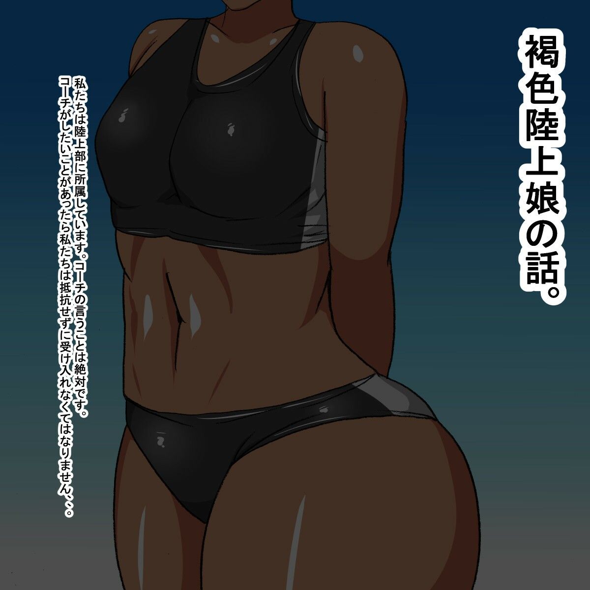 サンプル画像1:rz 褐色陸上娘(s（ムチムチメイン）) [d_228728]