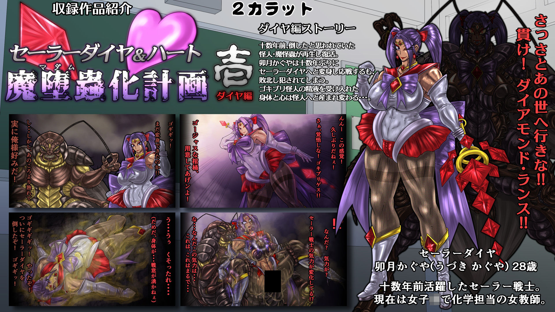 サンプル画像2:セーラーダイヤ＆ハート魔堕蟲化計画-総集編-(2CARAT) [d_228795]