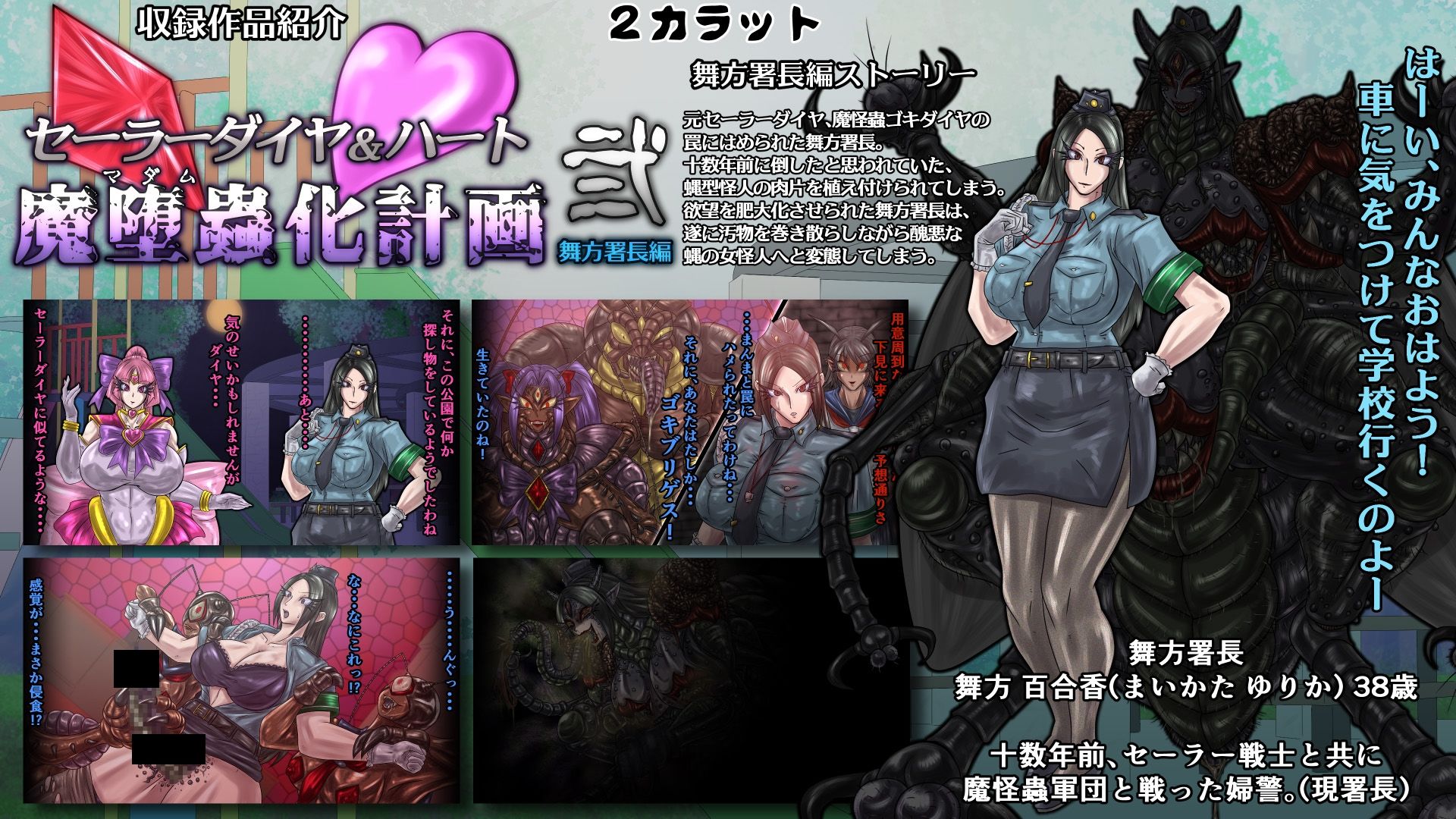 サンプル画像3:セーラーダイヤ＆ハート魔堕蟲化計画-総集編-(2CARAT) [d_228795]