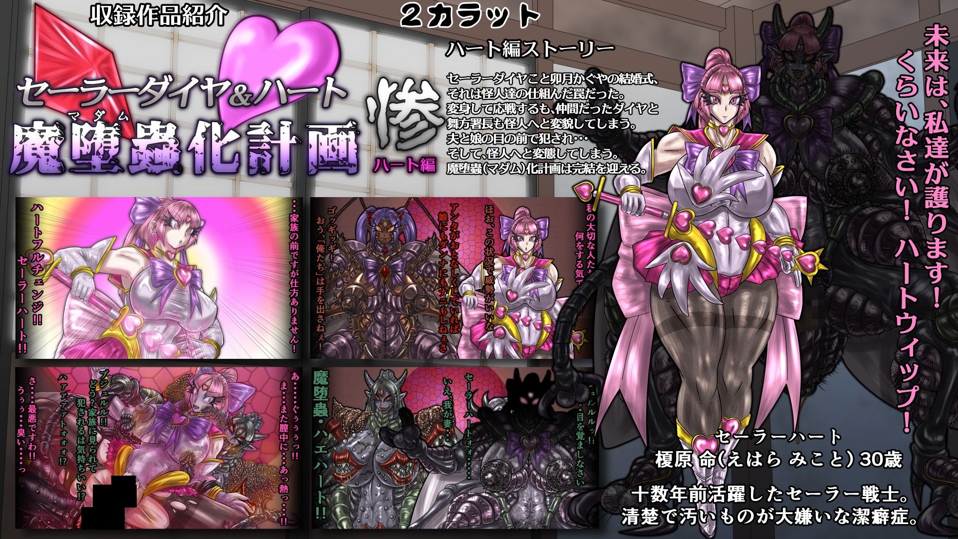 サンプル画像4:セーラーダイヤ＆ハート魔堕蟲化計画-総集編-(2CARAT) [d_228795]