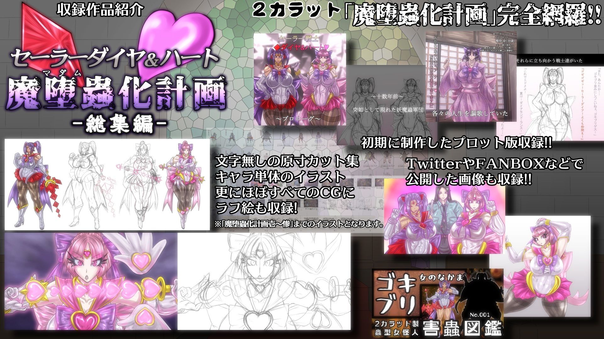 サンプル画像5:セーラーダイヤ＆ハート魔堕蟲化計画-総集編-(2CARAT) [d_228795]