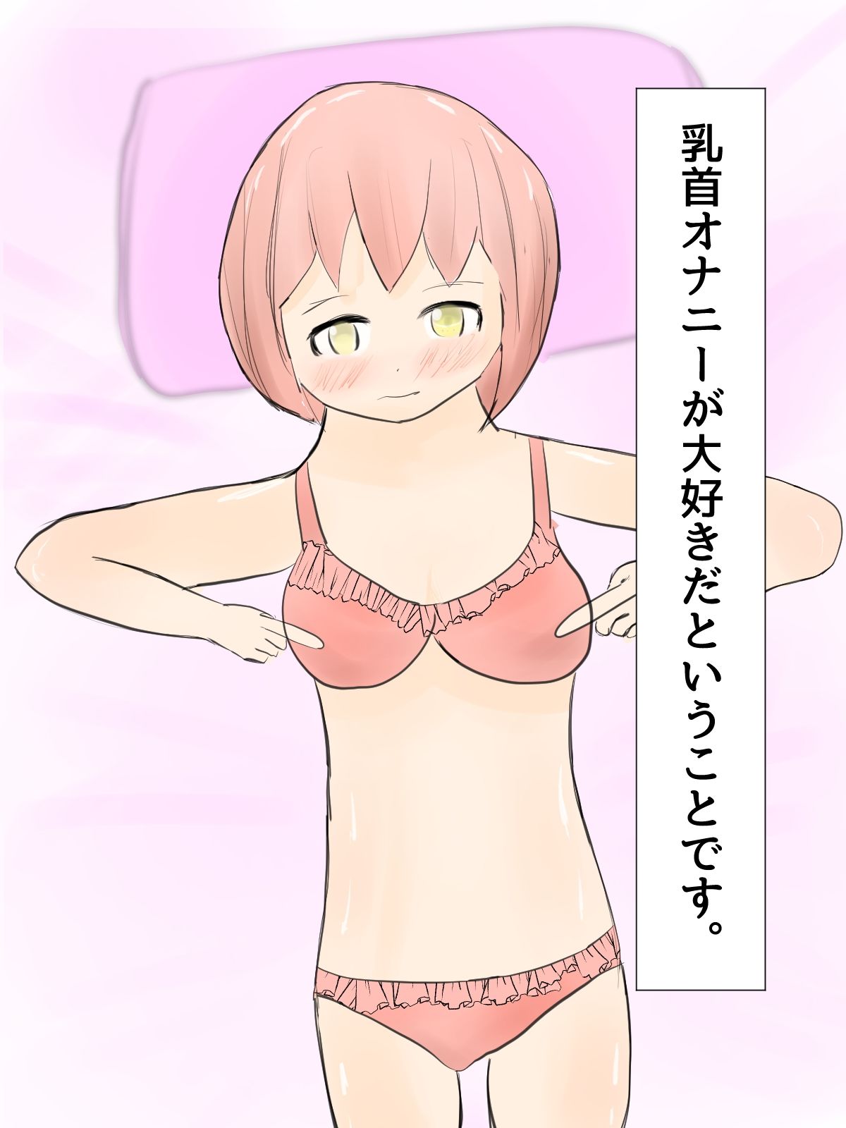 サンプル画像1:真面目な女の子の乳首オナニールーティーン(ない) [d_228842]