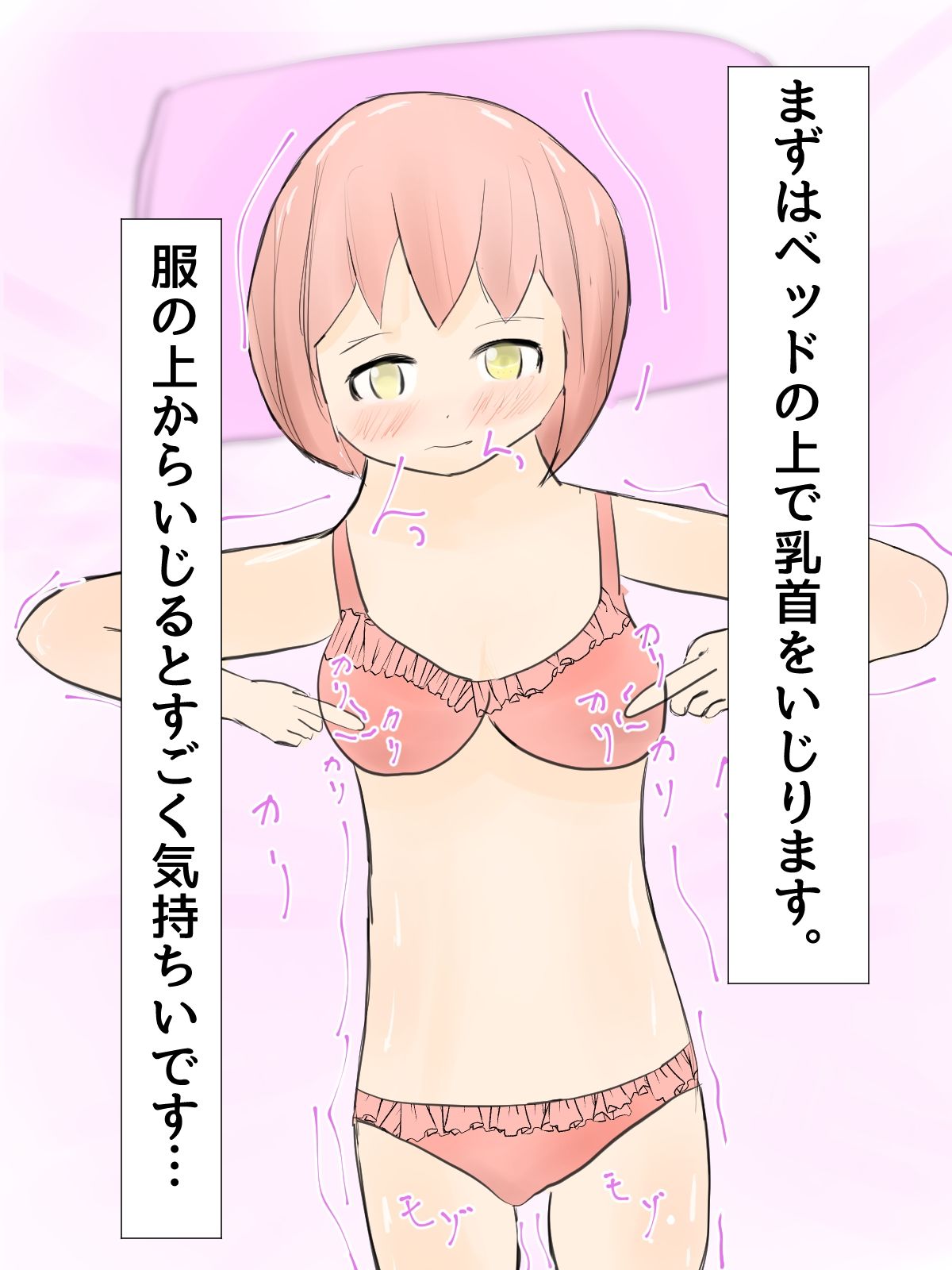 真面目な女の子の乳首オナニールーティーン