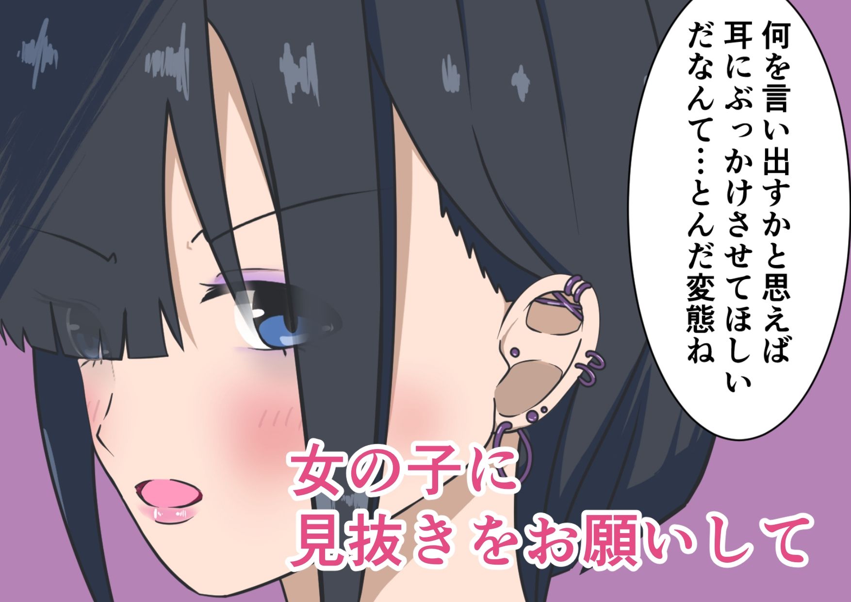 サンプル画像1:女の子の耳にぶっかけする作品(小豆ミート工房) [d_228851]