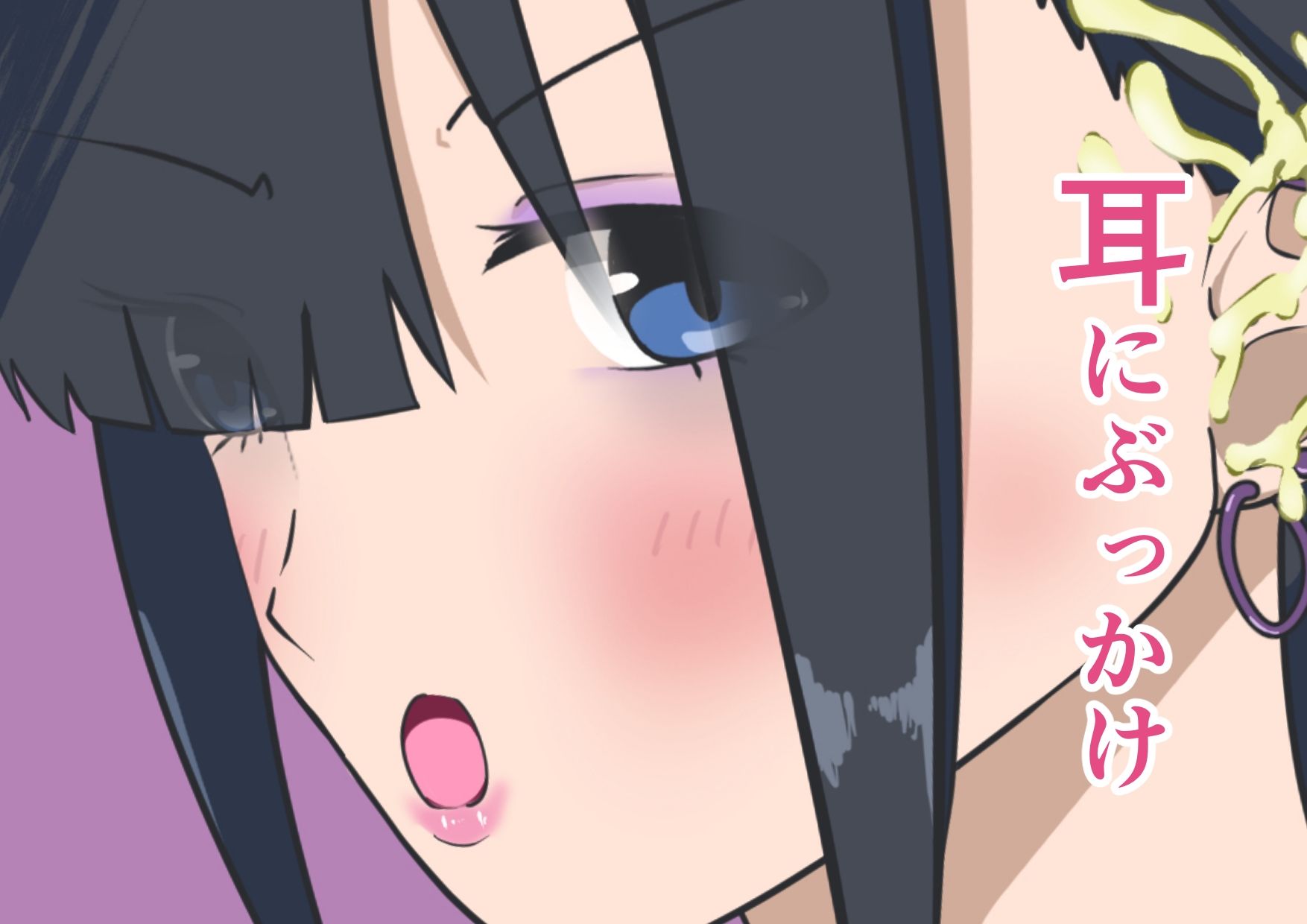 サンプル画像2:女の子の耳にぶっかけする作品(小豆ミート工房) [d_228851]