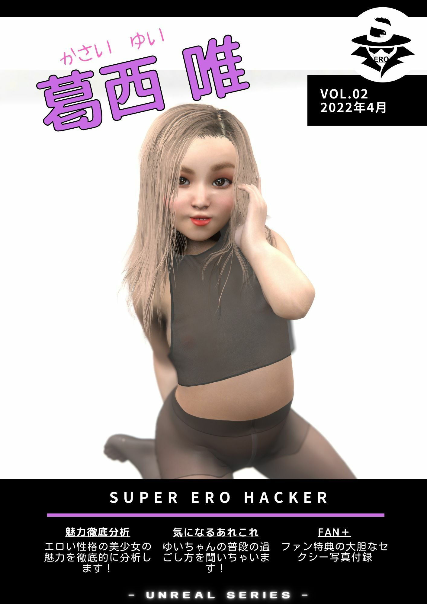 サンプル画像1:UNREAL SERIES VOL.02(SuperEroHacker) [d_228919]