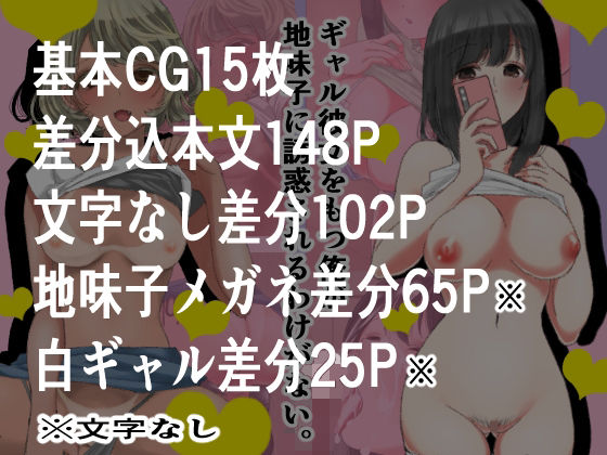 サンプル画像5:ギャル彼女をもつ俺が地味子に誘惑されるわけがない。(タグチ工房) [d_228973]