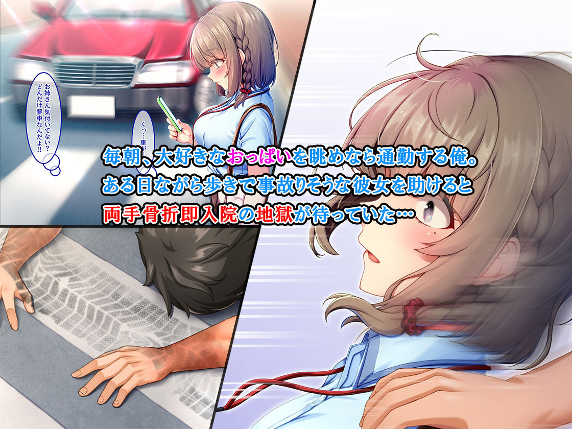 サンプル画像1:即ハメ入院生活のススメ-絶倫巨根♂に群がるオンナたち-(やればできる娘。) [d_229033]